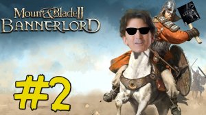 Mount & Blade II: Bannerlord Прохождение(2025) ч2