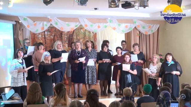 Песню "Хорошее настроение" исполняют учителя Татьянинской школы смотреть онлайн