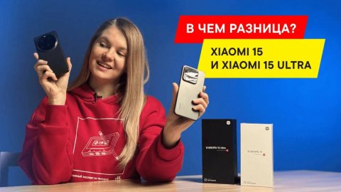 СРАВНЕНИЕ Xiaomi 15 И Xiaomi 15 Ultra — В ЧЕМ РАЗНИЦА И КАКОЙ ВЫБРАТЬ?