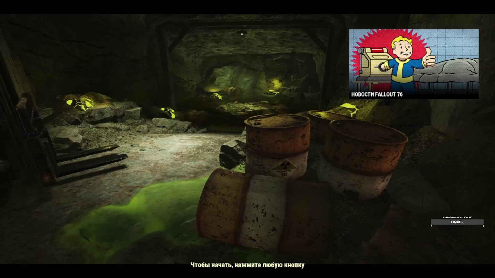 Fallout76