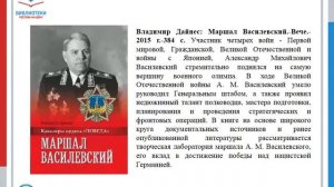 Рекомендательный список книг Маршалы Победы