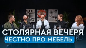 Как сделать идеальную мебель своими руками? Лихой ТопорЪ, GORDEEN, CHESTER, Борщ TV