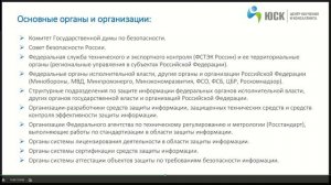 Термины, структура и направления деятельности системы ТЗИ в субъектах РФ
