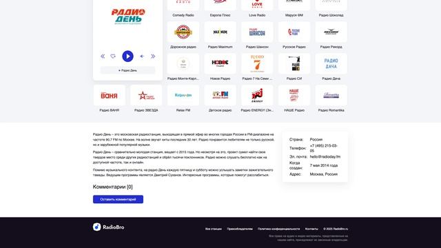 Радио День - слушать онлайн бесплатно смотреть онлайн