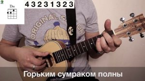 АРИЯ - ОСКОЛОК ЛЬДА разбор на укулеле