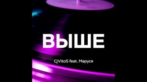 CjVitoS feat. Маруся - Выше (Original mix)
