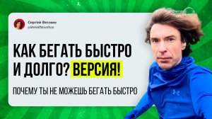 Почему одни бегают долго и медленно, другие мало и быстро, а третьи много и быстро?