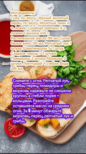 Каварма со свининой.