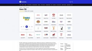 Кекс FM - слушать онлайн бесплатно