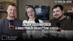 Разбираем планировки с дизайнером и агентом по недвижимости. Обзор элитных ЖК в г. Санкт-Петербург