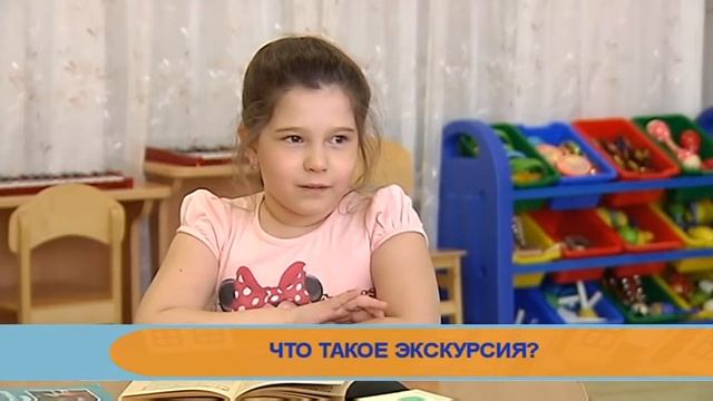 Разговорчики. Что такое экскурсия?