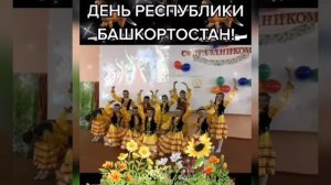 Башкортстан, с праздником, день Республики