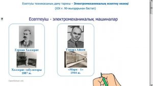 6 сынып информатика Есептеу техникасының даму тарихы 3 сабақ