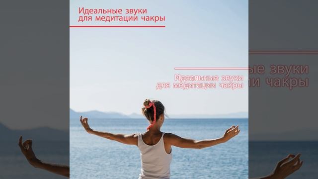 Найдите баланс чакры