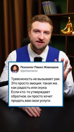 Тревожность не вызывает рак!