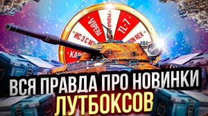 ВСЯ ПРАВДА ПРО ПРЕМ ТАНКИ ИЗ МАРСИАНТСКИХ ЛУТБОКСОВ 2025! МИР ТАНКОВ
