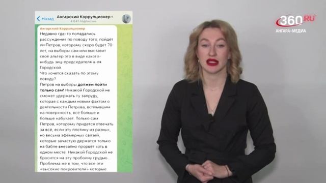 Новости "360 Ангарск" выпуск от 03.04.2025