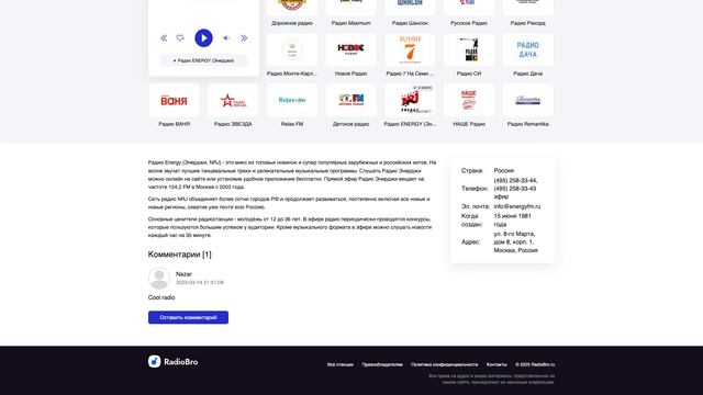 Радио ENERGY (Энерджи) - слушать онлайн бесплатно смотреть онлайн
