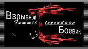 Tom Clancy's The Division 2 калаш или фамас легендарка