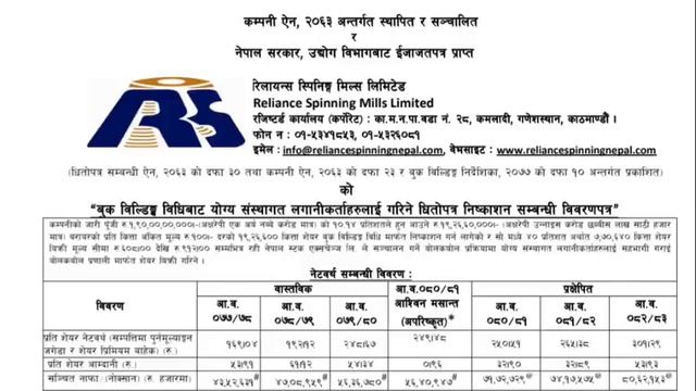 reliance spinning mills ipo latest news || reliance spinning mills ipo analysis || ipo latest news