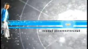Первый развлекательный. Промо (CTC 10-2004)