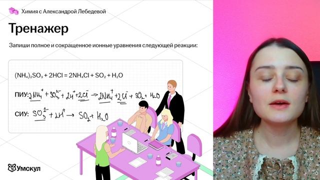 Полное и сокращенное ионное уравнения  2 балла за 23 задание на ОГЭ по химии  Умскул