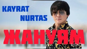 Кайрат Нуртас - Жануям. Qayrat Nurtas - Janwyam.