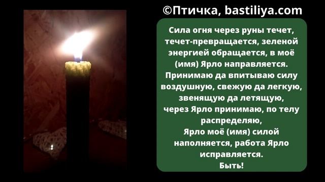 ⭐Ярло/Анахата. Чакровая свеча. Практика с формулой и свечой для исправления работы чакры.