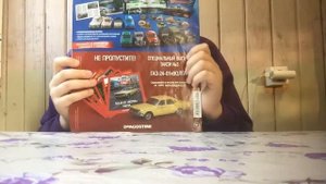 Автолегенды ссср специальный выпуск милиция ссср #5 ваз-2101 Жигули