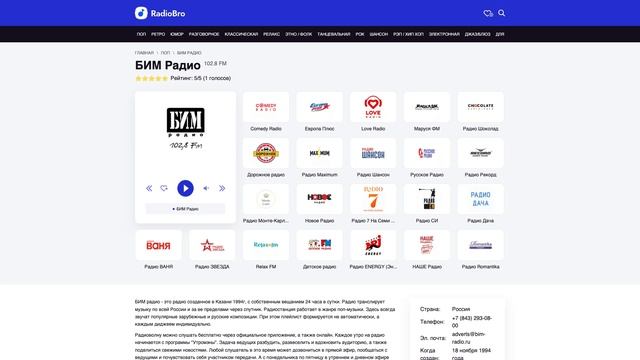 Радио БИМ - слушать онлайн бесплатно смотреть онлайн