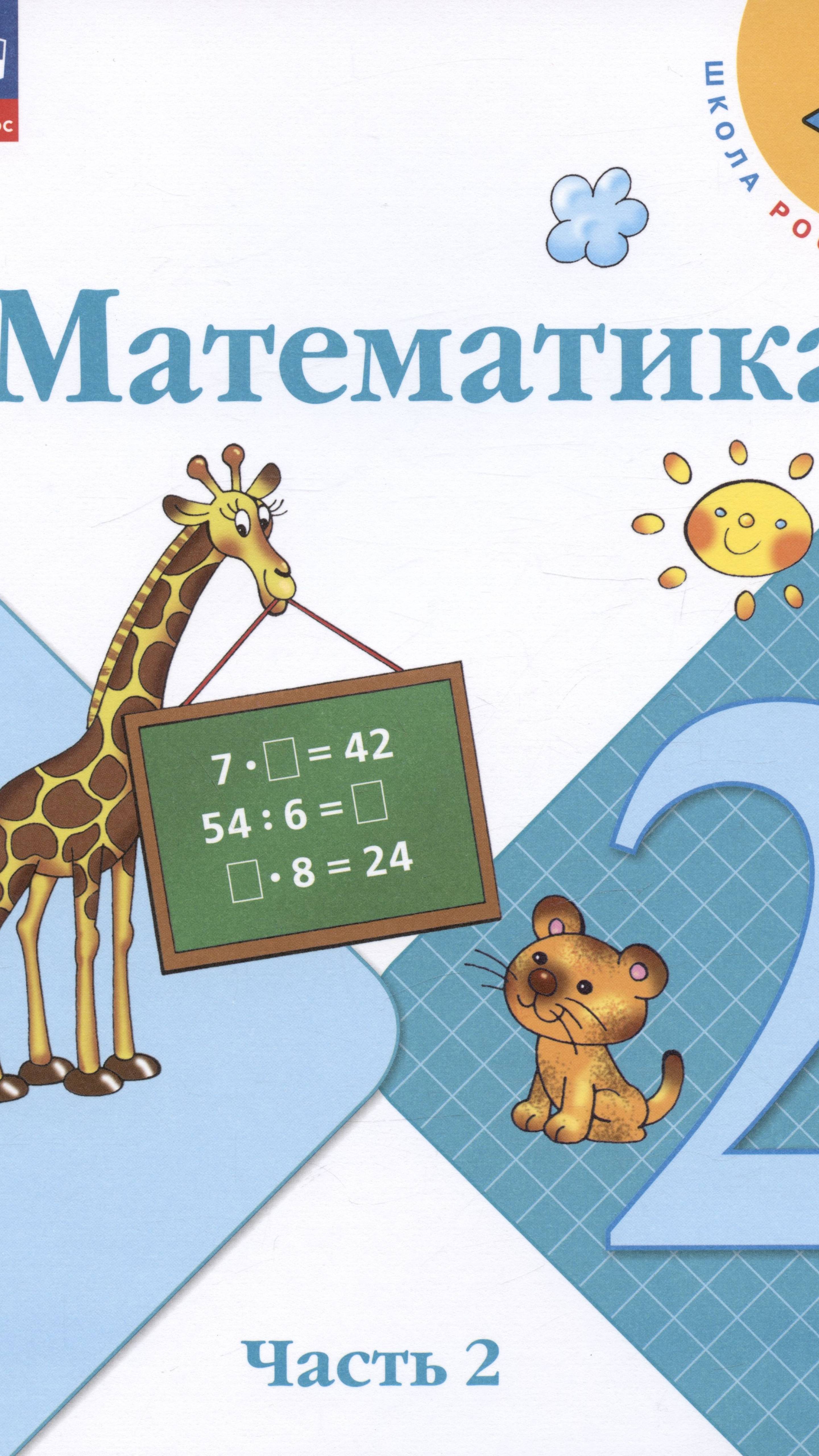РЕШЕНИЕ СТРАНИЦА 76 ЗАДАНИЕ 3 МАТЕМАТИКА 2 КЛАСС МОРО М.И. БАНТОВА М.А.  ОТВЕТЫ