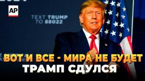 Свежие новости сегодня - Мира не будет в ближайшее время