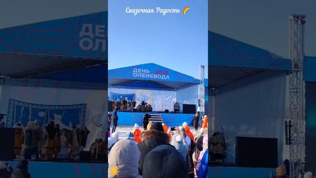 Мероприятие.День Оленевода 2025 год Сургут