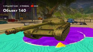 Об. 140 Обзор И Сравнение С Т-62А Tanks Blitz Танкиблиц Танки Блиц Танк Блитз Танкс Блитс