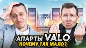 Проблемы дольщиков VALO 2025 / Инвестиции в недвижимость - апартаменты СПб