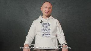 Почему термокомплекты будущее | Секреты успешного бизнеса