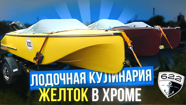 Собрали лодку для выставки за 3 дня! смотреть онлайн