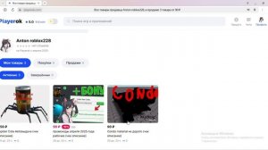 жду вас на моём аккаунте в playerok