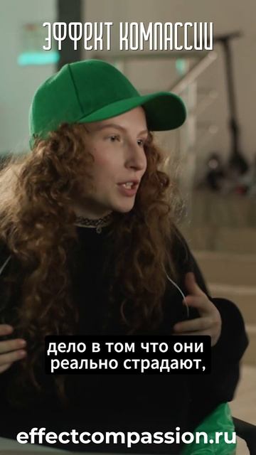 Эффект компассии_41