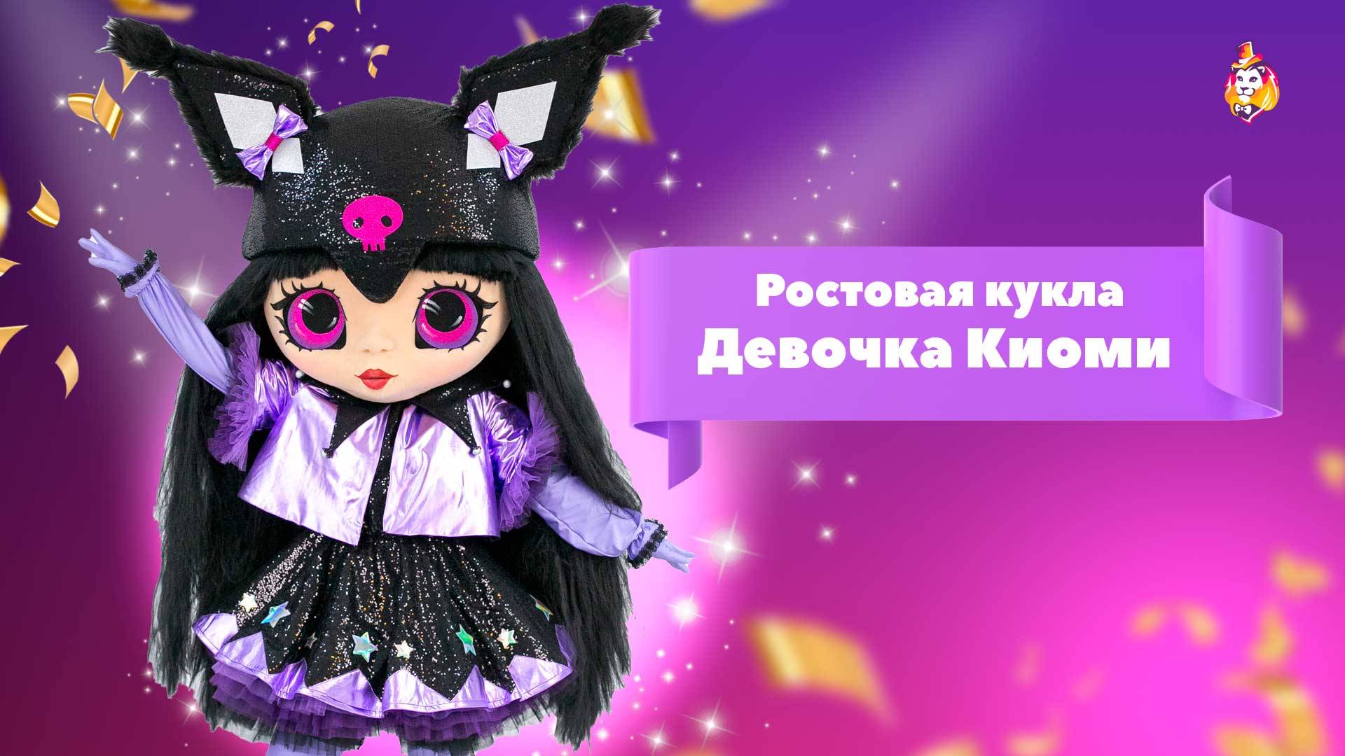 Ростовая кукла Девочка Киоми