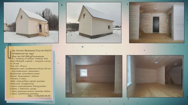 дер. Большое Прокошево, 86 кв.м
Дмитровский гор. округ смотреть онлайн