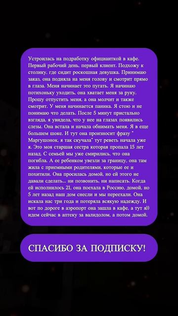 Долгая дорога домой: история сестры, потерявшей и нашедшей семью. #историиизжизни