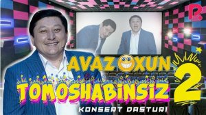 Avaz Oxun - Tomoshabinsiz 2 konsert dasturi 2020