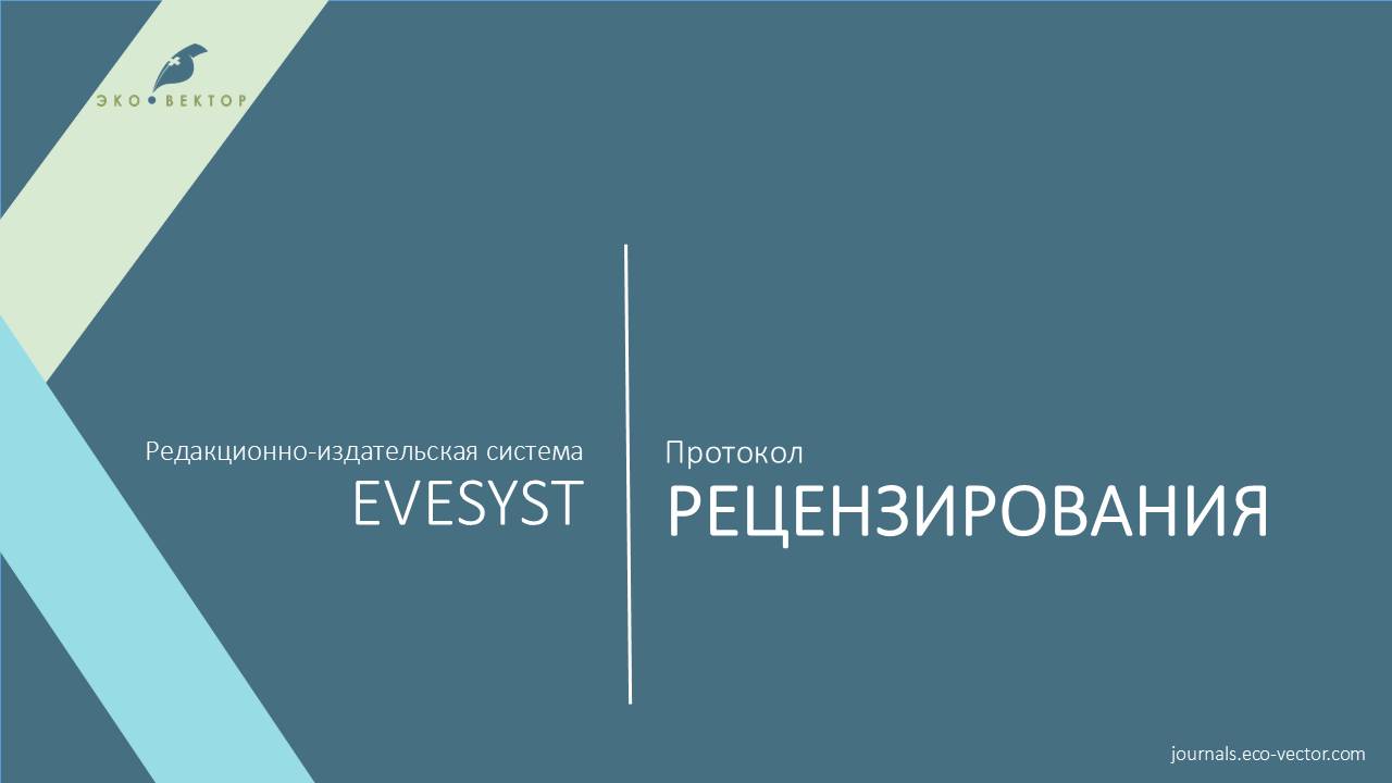 Инструкция для рецензентов.