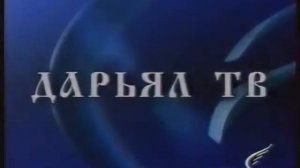 Заставки Дарьял-ТВ (1999-2002) Перезалив