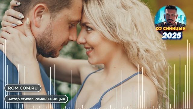 DJ СИНИЦЫН - Твой нежный взгляд