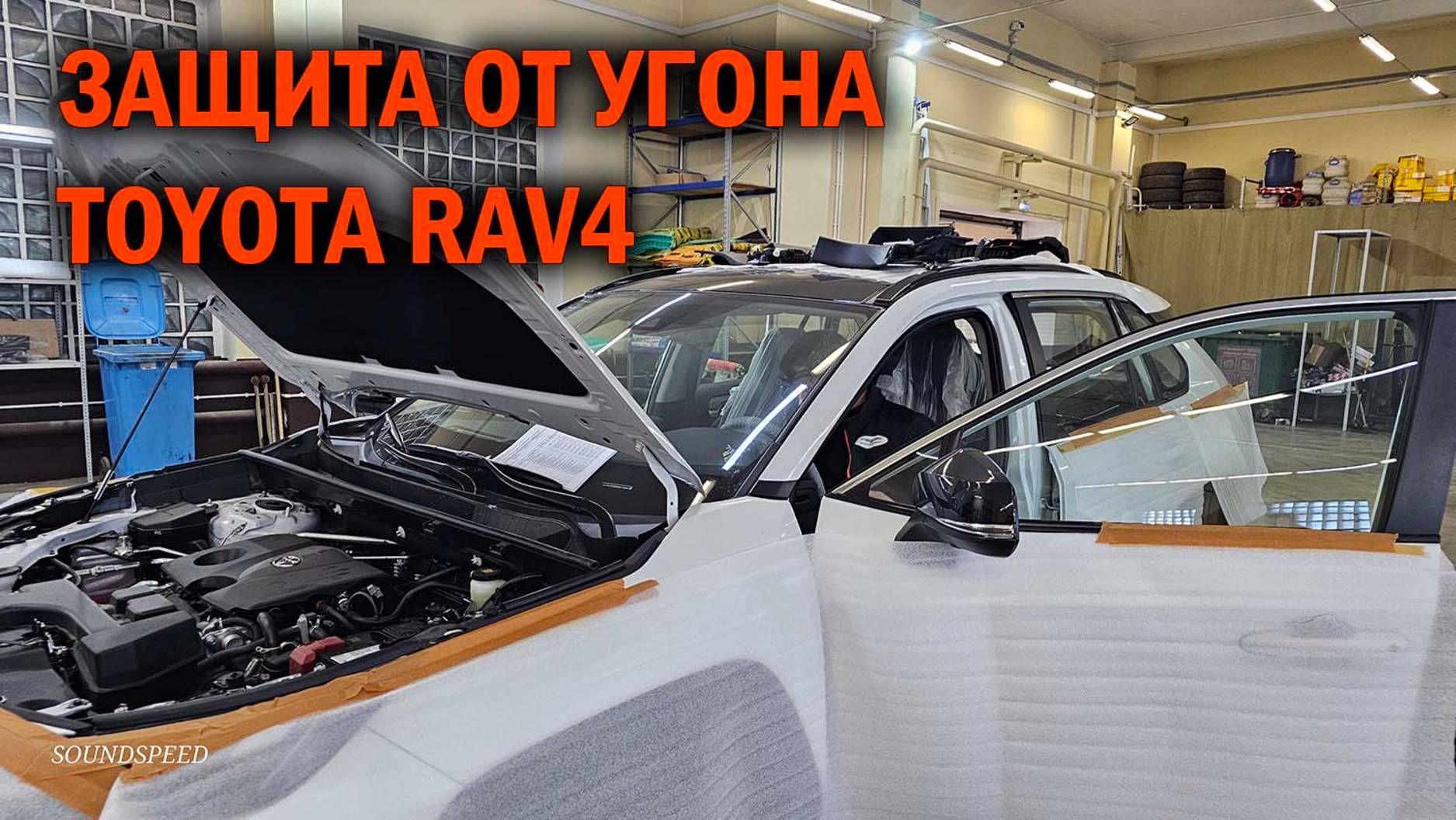 Установка охранного комплекса на китайский RAV4 - Автотехцентр SoundSpeed