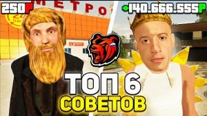 📹 КАК ЗАРАБОТАТЬ МНОГО ДЕНЕГ НА БЛЕК РАША! ТОП - 6 СОВЕТОВ КАК ЗАРАБОТАТЬ НА BLACK RUSSIA.