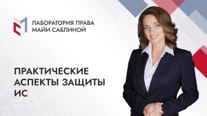 Курсы: Практические аспекты защиты ИС