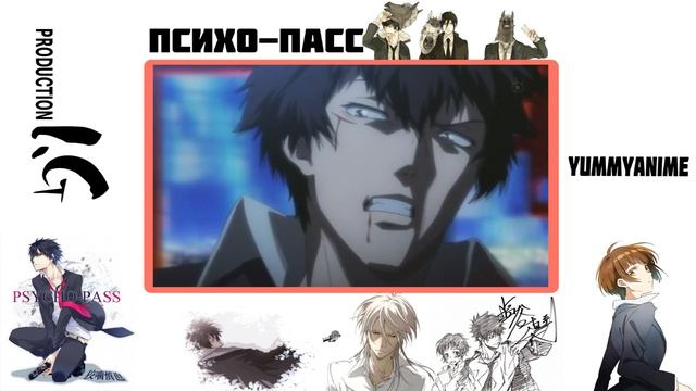 [Аниме обзор] Психо-Пасс / Psycho-Pass TV-1 смотреть онлайн